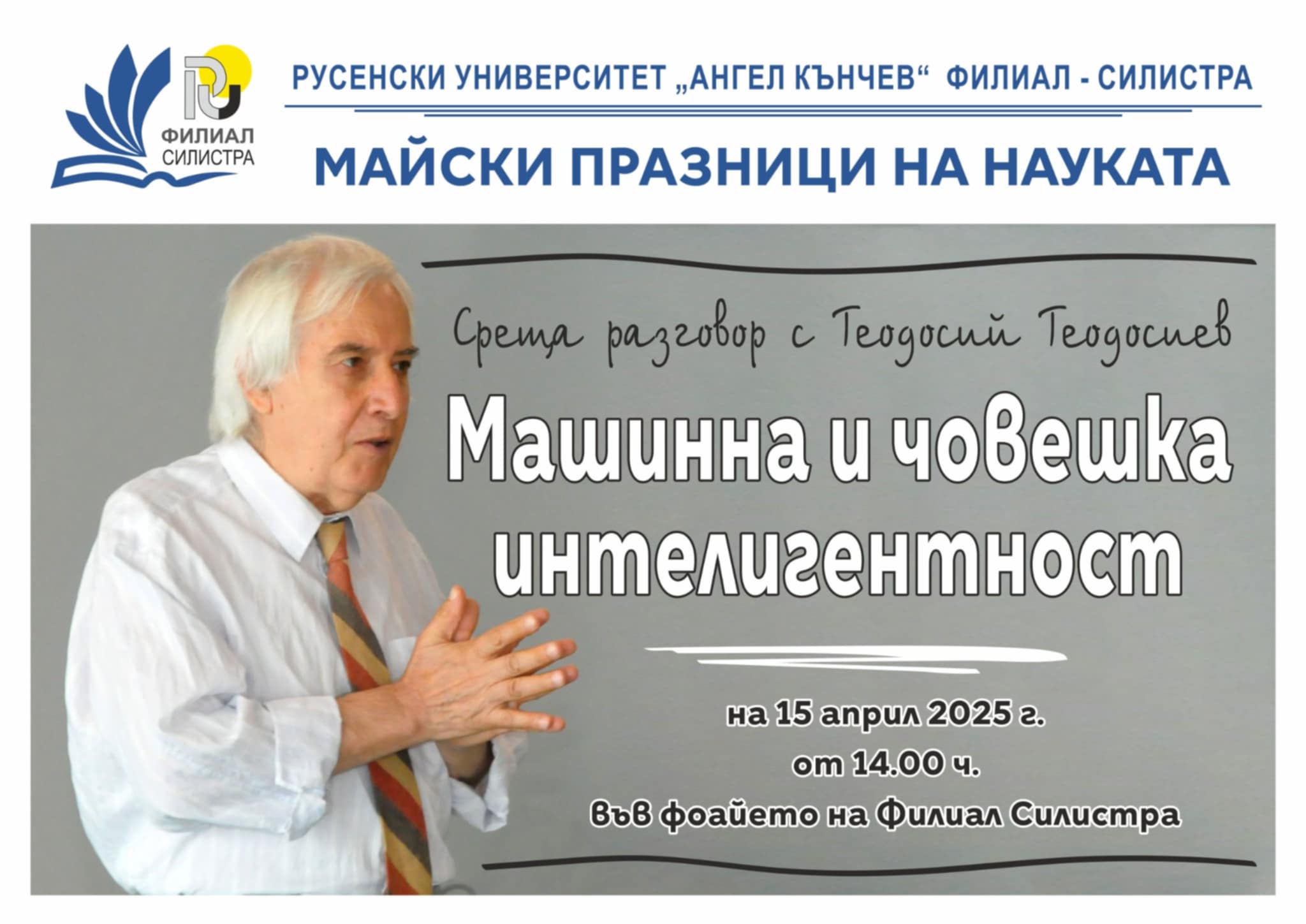 Теодосий_Теодосиев.jpg