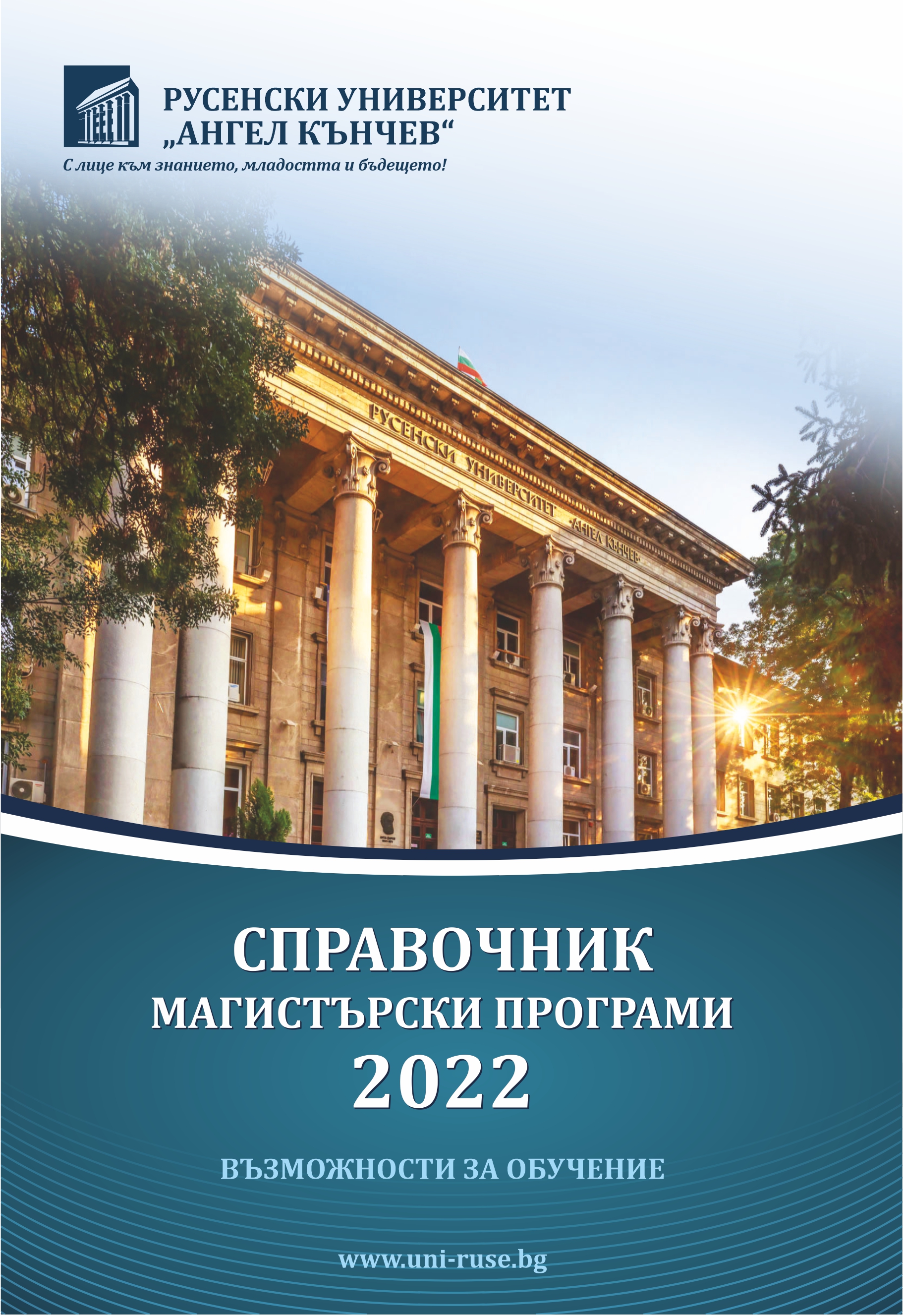 Магистърски програми 2020