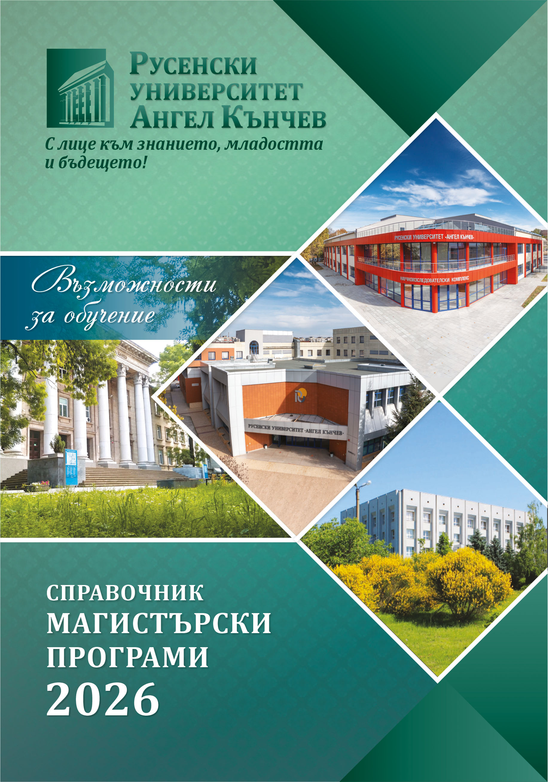 Магистърски програми 2026