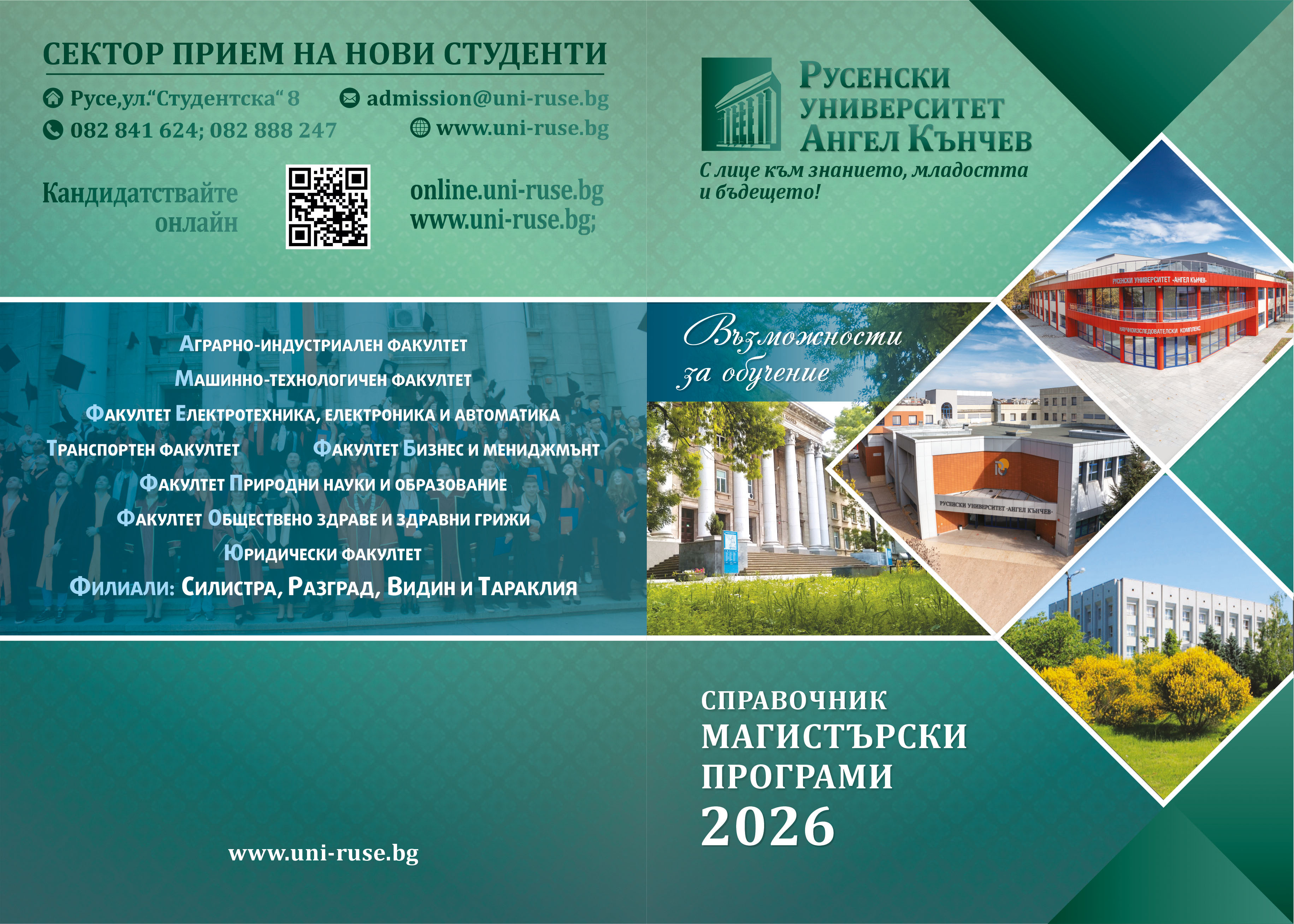 справочник магистри 2026.jpg