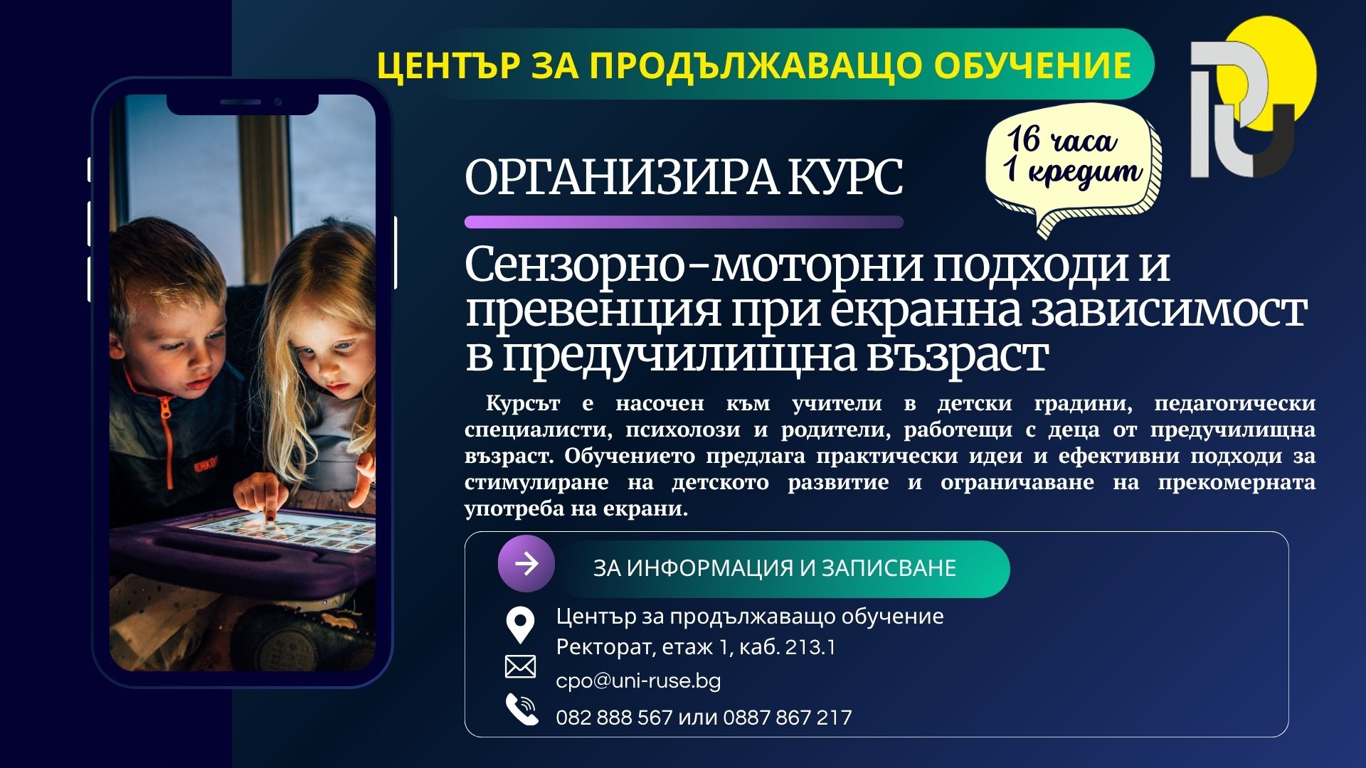 КУРС Екранна зависимост.jpg