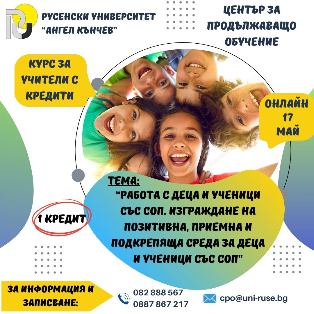 Курс за учители 05.2025.jpg