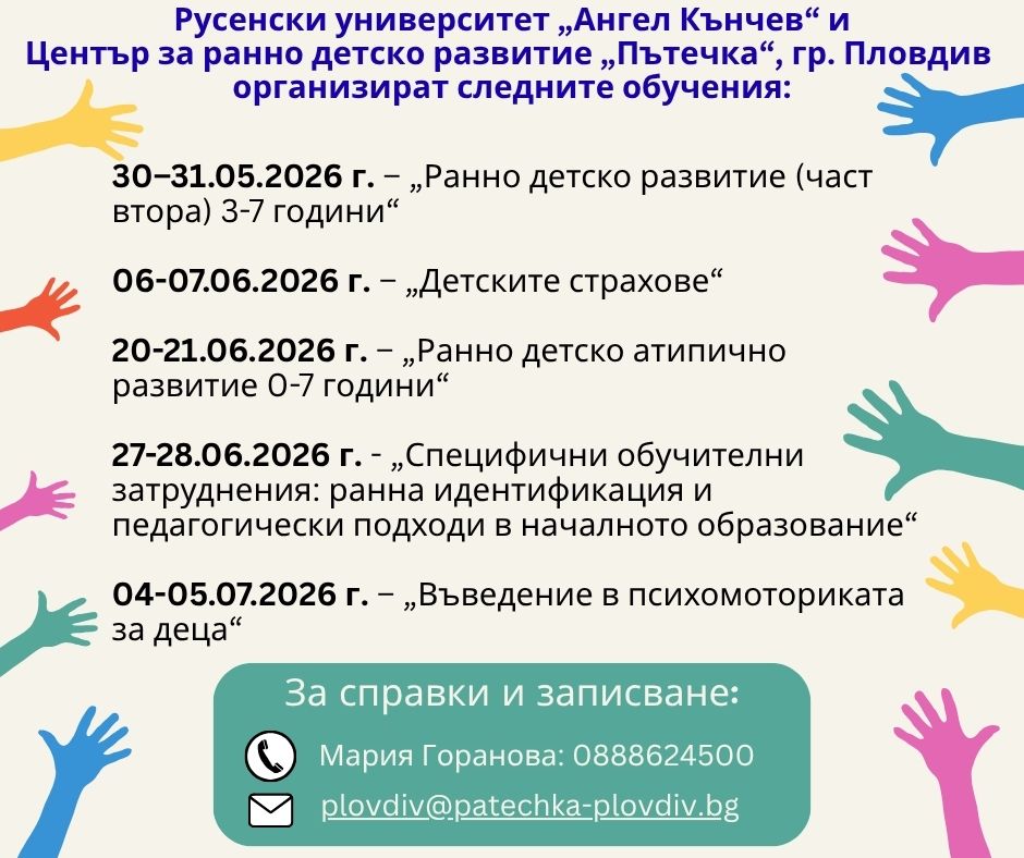 Обява_обучения Пътечка_05-07.2026_.jpg