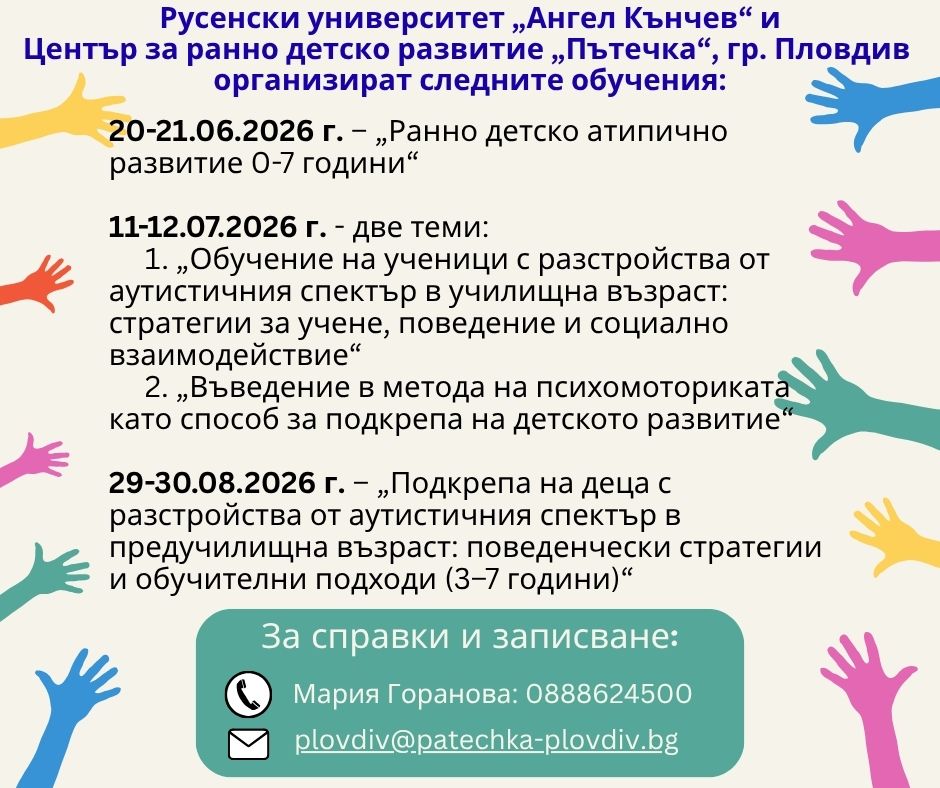 3_Обява_обучения Пътечки_17.06.2026.jpg
