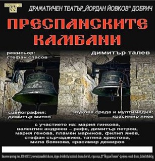 преспанските_камбани_0.jpg