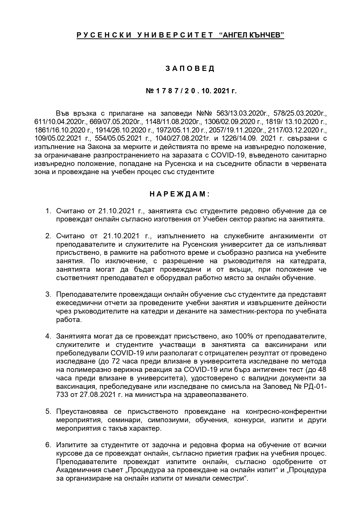 ЗАПОВЕД_редовна_форма_на_<strong class='keys'>обучение</strong>-2021-2022_20-10-2021 (1)_page-0001.jpg