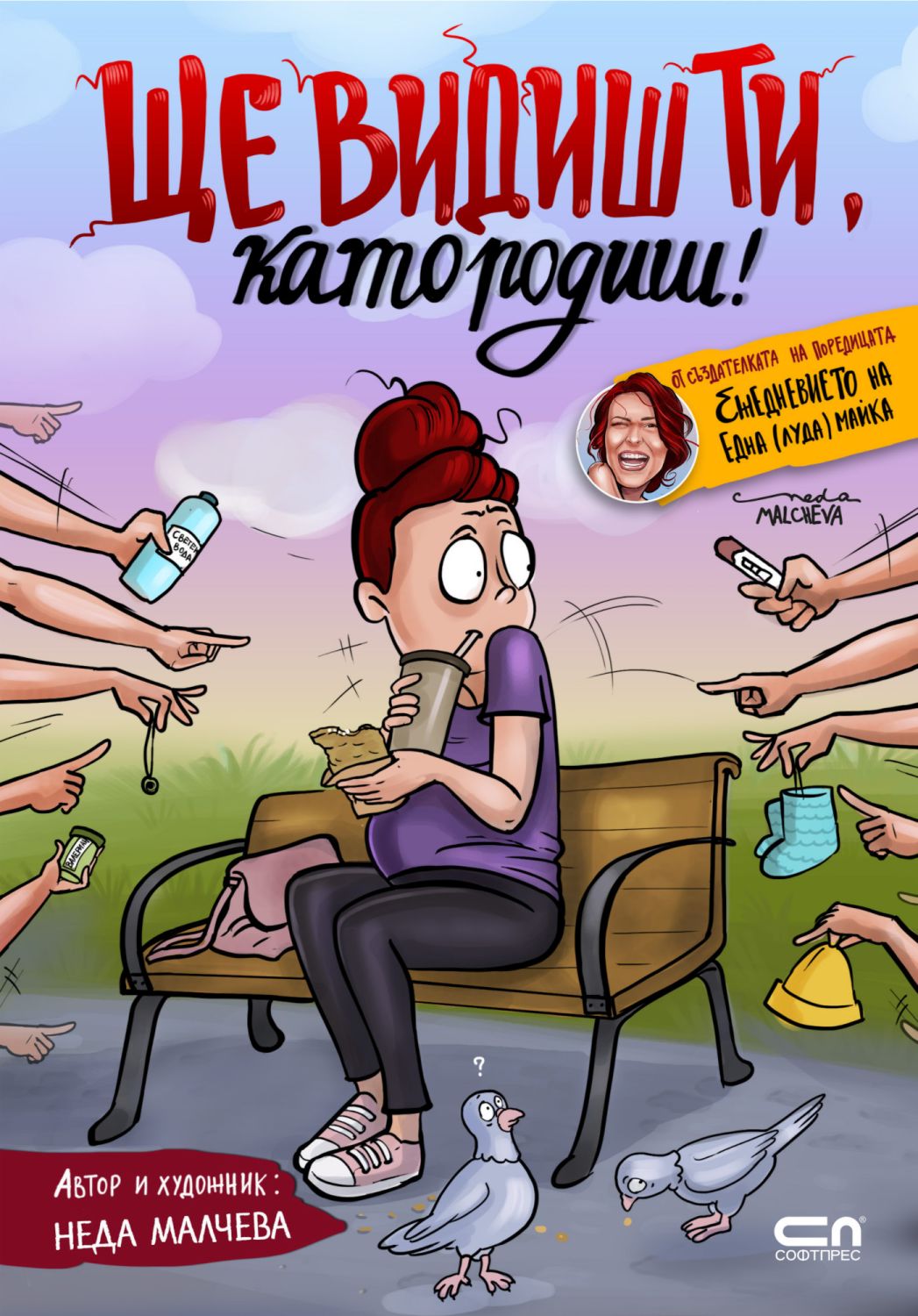 shte-vidish-ti-kato-rodish-.jpg