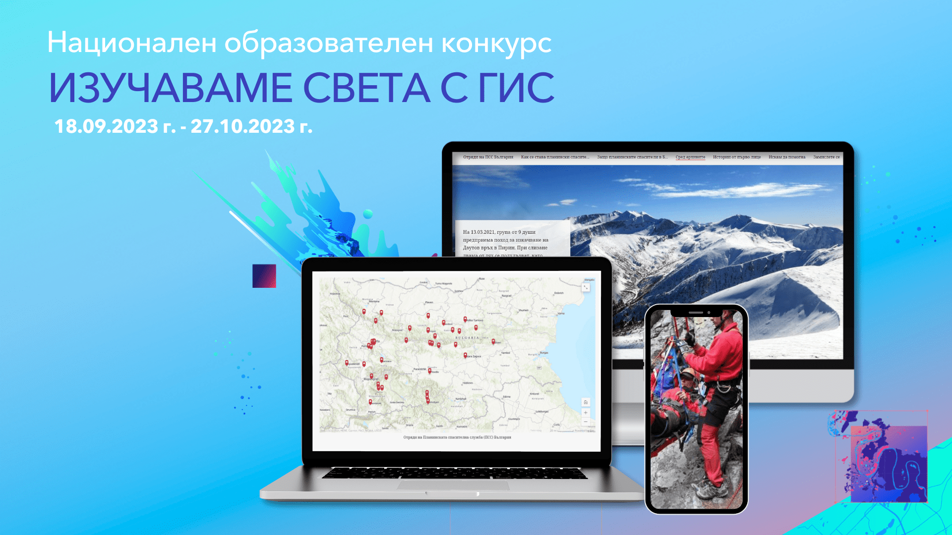 Banner _ GIS Contest.png