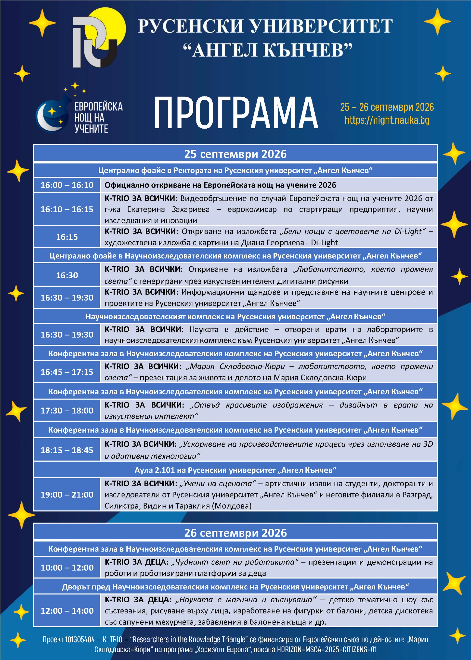 ERN 2026 Програма 2.jpg