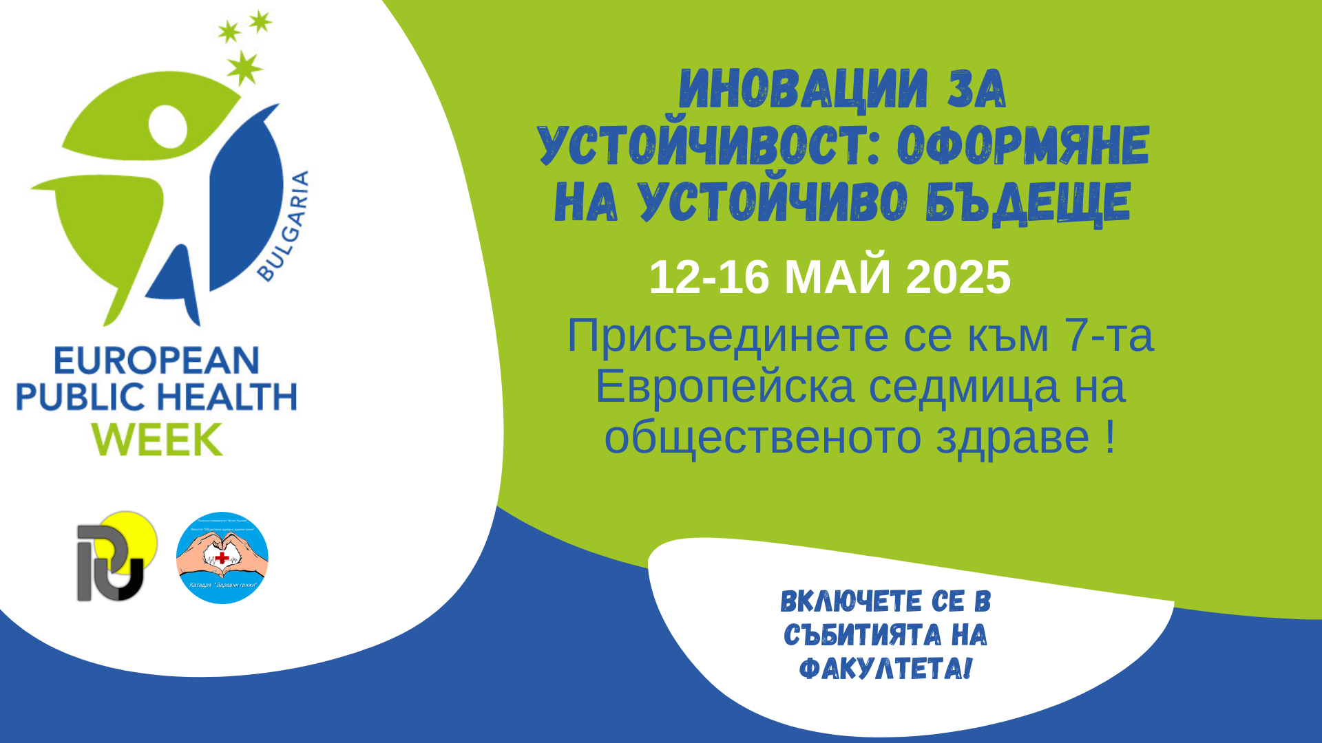 EUPHW 25 (1).png