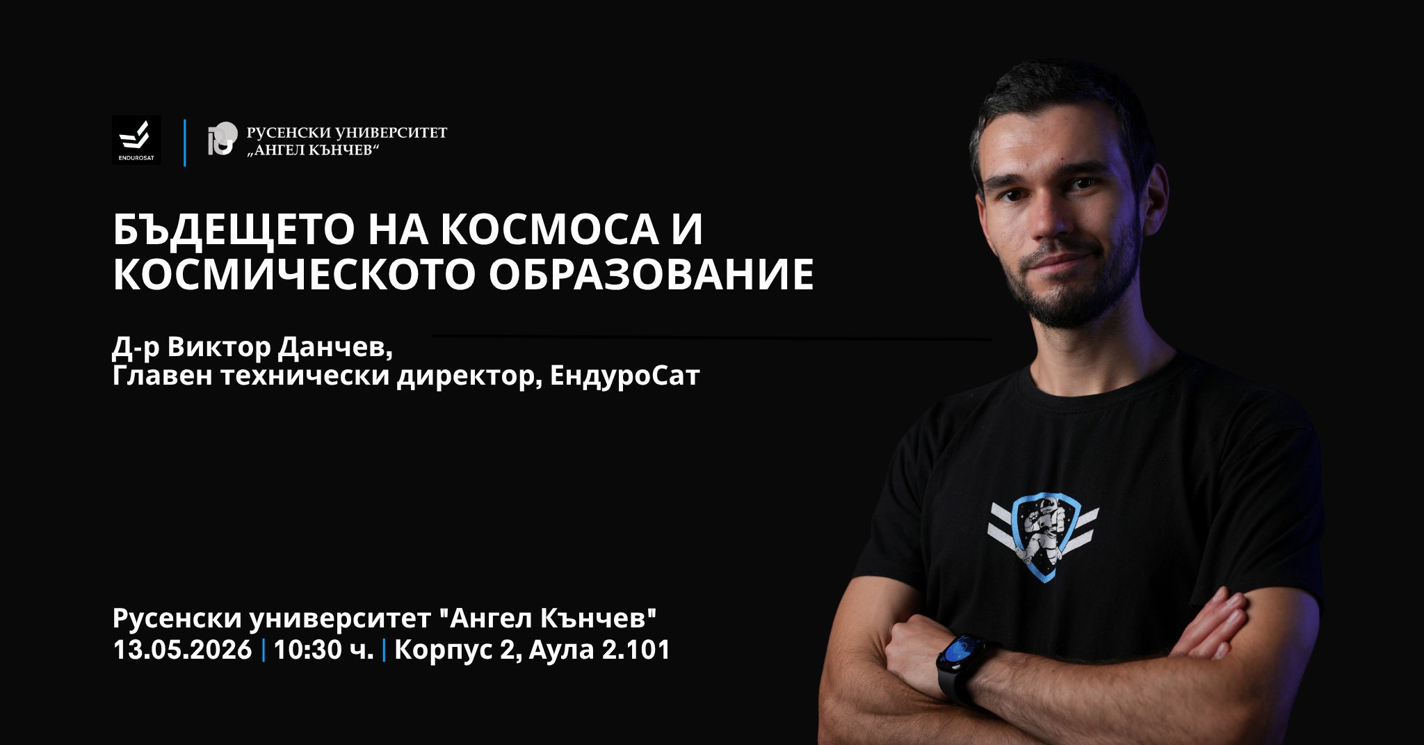 ЕnduroSat Invitation.png