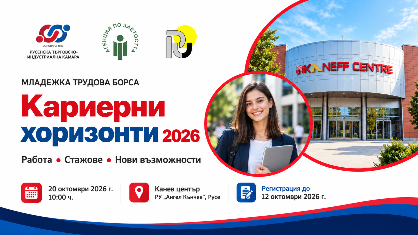 Младежка трудова борса „Кариерни хоризонти“ 2026(1).png