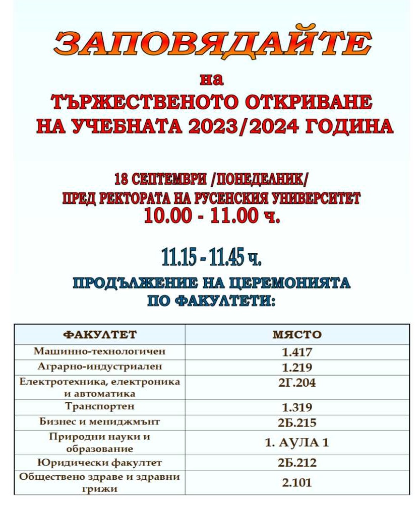 Покана за тържественото откриване на НУГ 2023 2024 г.jpg