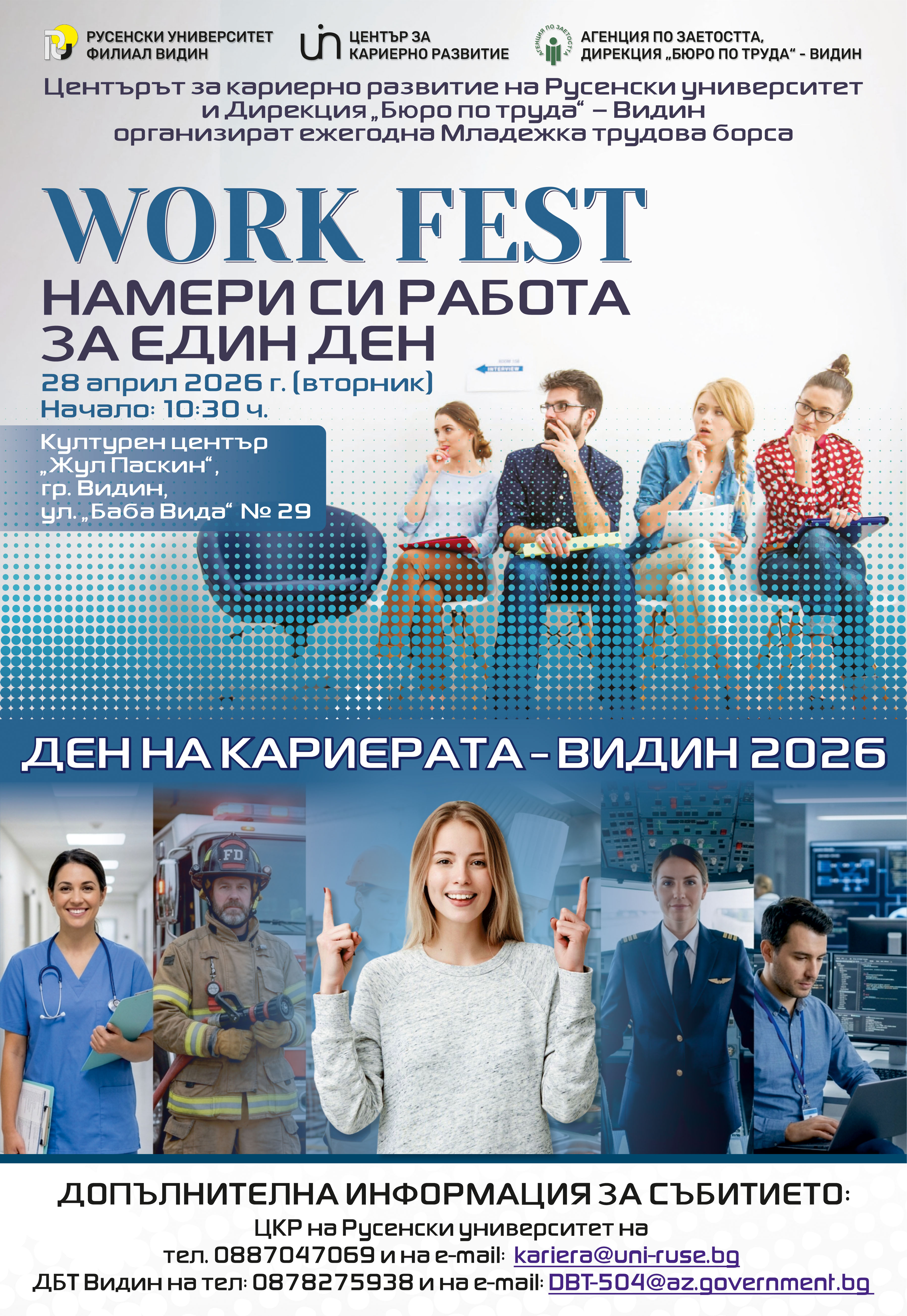 Постер Кариери Видин.jpg