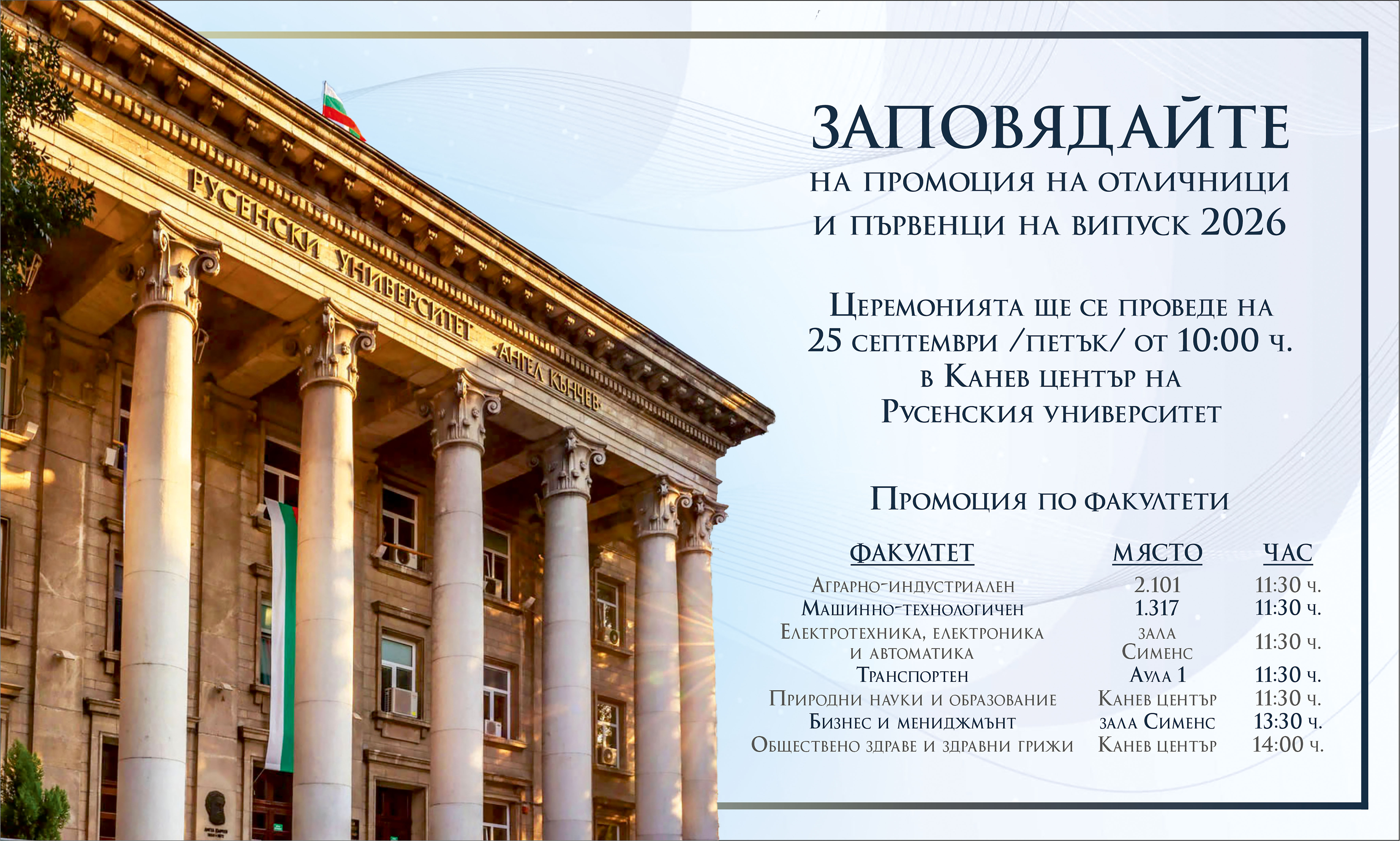 Промоция 2026 (1).jpg