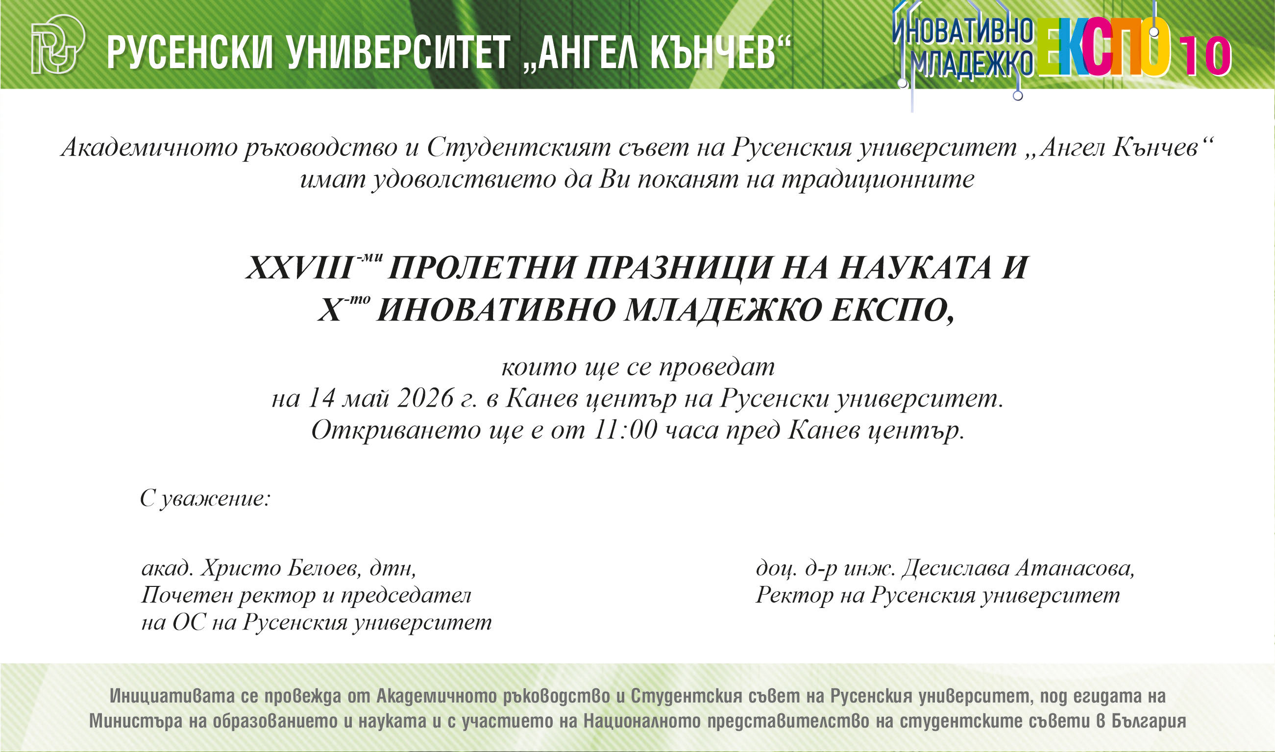 покана експо.jpg